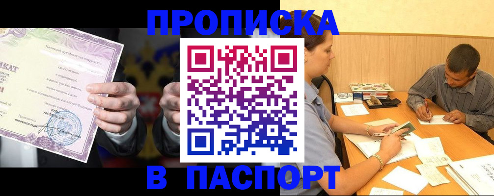 где прописаться в Новочеркасске