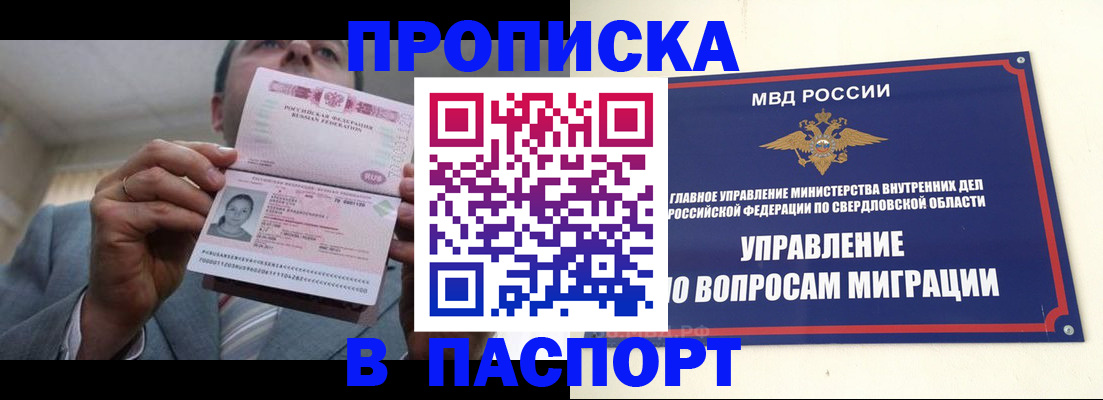 временная регистрация для школы в Новочеркасске