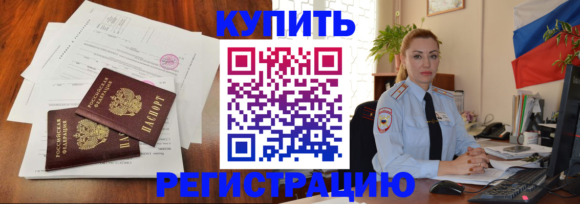 прописка в Новочеркасске